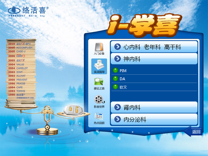 ipad课件 ipad游戏 电子课件