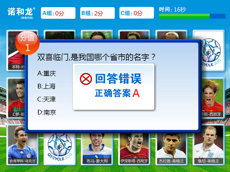 会议互动 互动答题 会议游戏