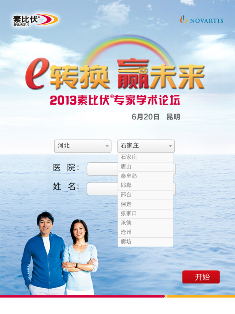 ipad游戏 问卷调查 ipad租赁
